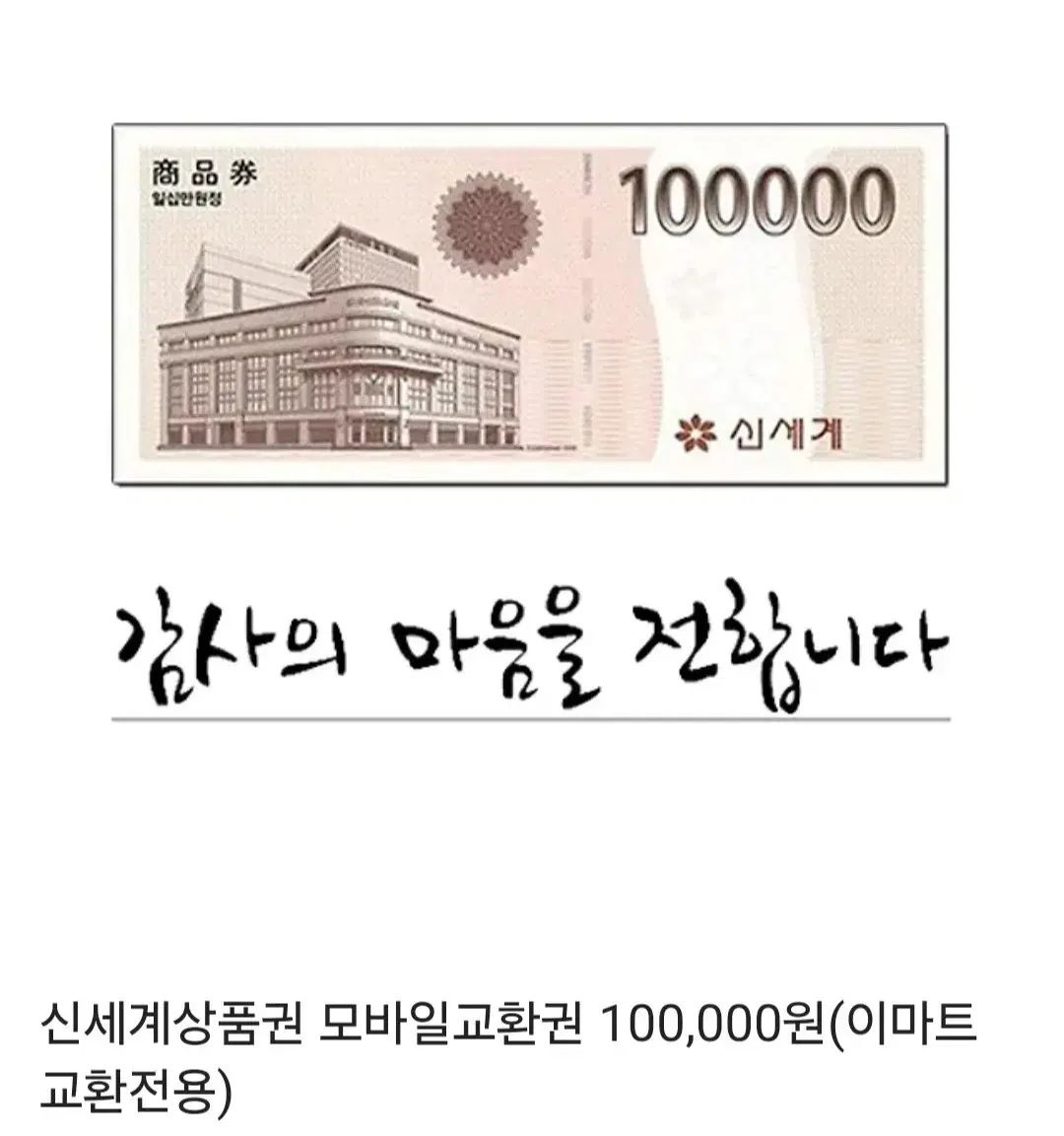 급처 신세계 백화점 상품권 10만원